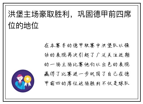 洪堡主场豪取胜利,巩固德甲前四席位的地位