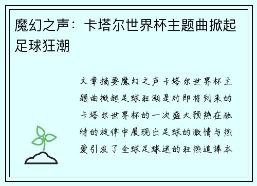 魔幻之声:卡塔尔世界杯主题曲掀起足球狂潮